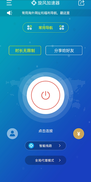 旋风加速器旧版iosandroid下载效果预览图
